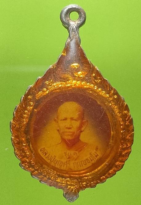 ล๊อกเก๊ตรุ่น๑ หลวงปู่บุญศรี วัดป่าธรรมมาราม (บ้านสุขสมบูรณ์) อ.โพนทอง ร้อยเอ็ด