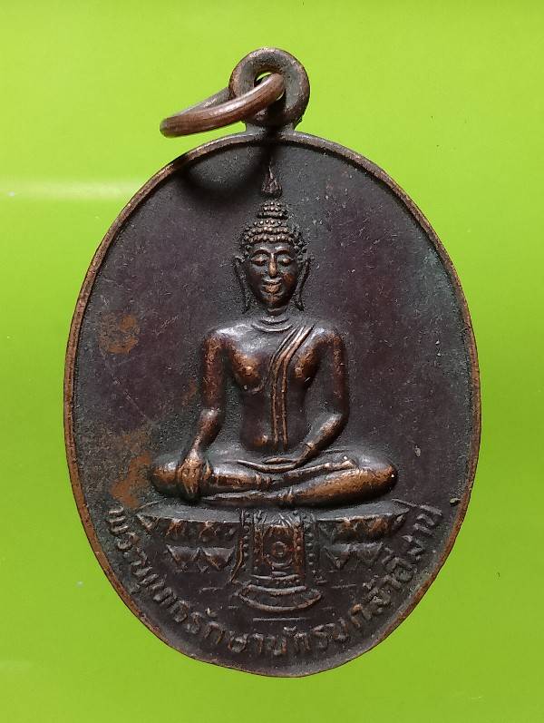 เหรียญพระพุทธรักษานักรบกล้าอีสาน กองทัพภาคที่ ๒ สร้าง ปี๓๑ 