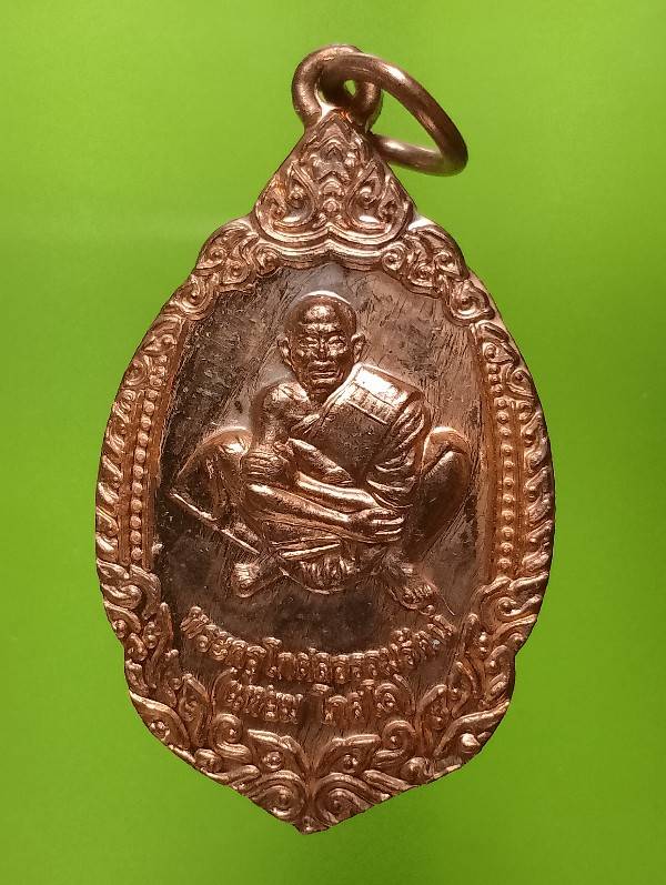 เหรียญหลวงพ่อแหยม วัดทุ่งสะพาน จันทบุรี