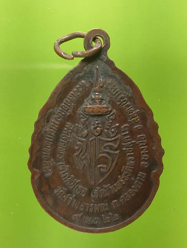 เหรียญพระอาจารย์สุพจน์ คเวสโก วัดสว่างอารมณ์ คลองด่าน สมุทรปราการ ปี๒๒ 