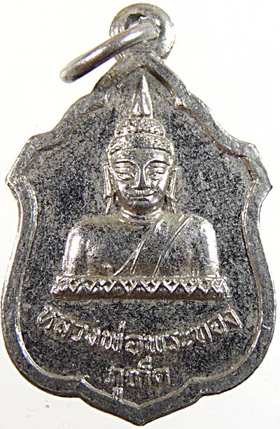 ๒๐ เหรียญหลวงพ่อพระทอง วัดพระผุด จ ภูเก็ต