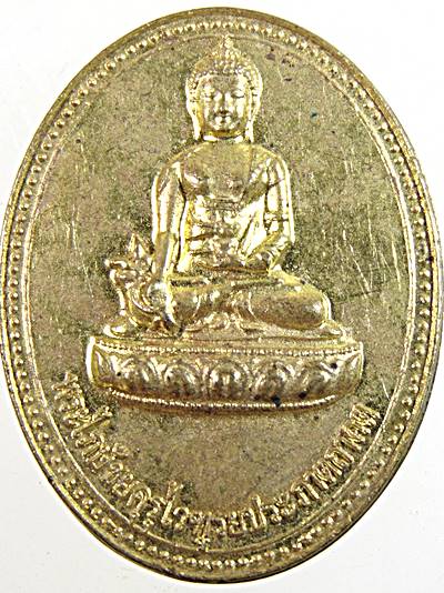 ๒๐ เหรียญพระไภษัชยคุรุไวฑูรยประภาตถาคต