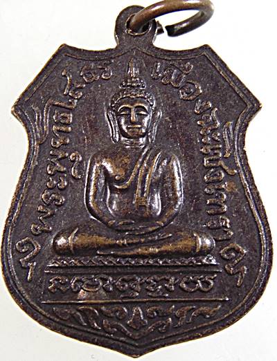 ๒๐ เหรียญพระพนัสบดี เมืองพนัสนิคม