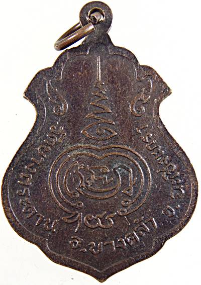 ๒๐ เหรียญพระครูจรูญ วัดบางกระดาน ฉะเชิงเทรา