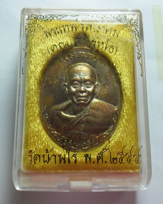เหรียญเมตตา หลวงพ่อคูณ ปี 55 (จีวรห่มเฉียง) เนื้อชนวนพระกริ่ง หมายเลข 3 หลัก หายาก เลข 462 สภาพสวย พ