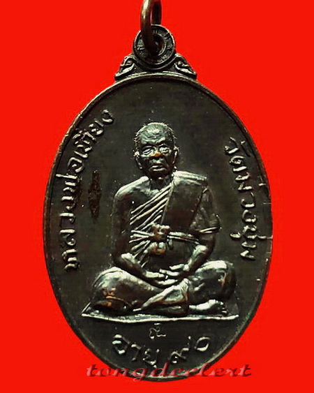 เหรียญหลวงพ่อเที่ยง วัดม่วงชุม จ.กาญจนบุรี รุ่นผู้ชนะ สวยมากค่ะ