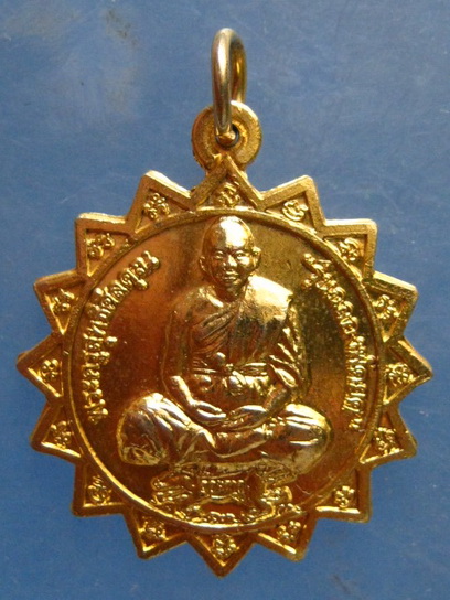 เหรียญหลวงพ่ออุดม วัดประสิทธิเวช นครนายก ปี2538