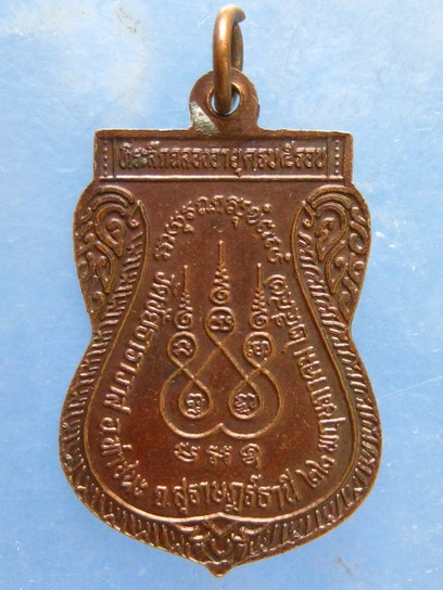 เหรียญหลวงพ่อเทศก์ หลวงพ่อสากล วัดชัยธาราวาส สุราษฎร์ธานี ปี2547