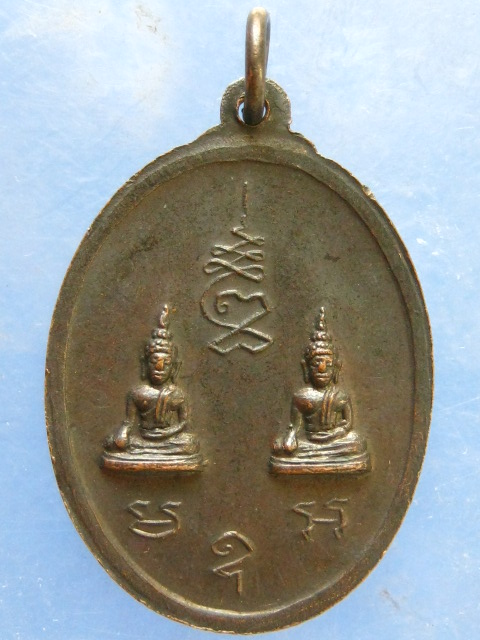 เหรียญหลวงพ่อจวง วัดน้อย ชลบุรี