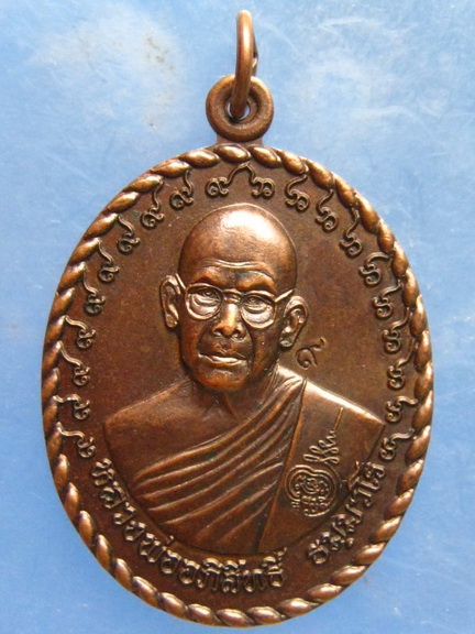 เหรียญหลวงพ่ออภิสิทธิ์ วัดวิหารเก้าห้อง ชัยนาท