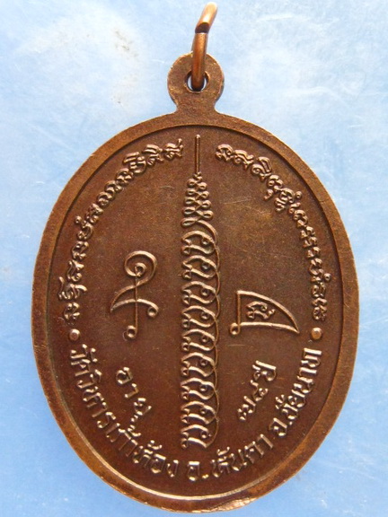 เหรียญหลวงพ่ออภิสิทธิ์ วัดวิหารเก้าห้อง ชัยนาท