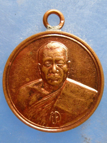 เหรียญหลวงพ่อทองคำ ครูบาญาณทิพย์ สุโขทัย