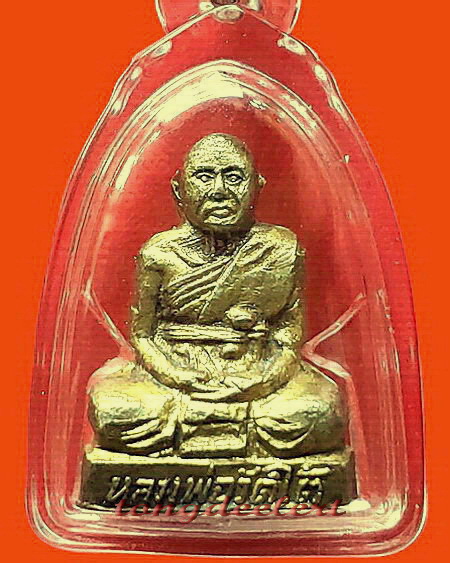 พระกริ่งชัยชุมพล หลวงปู่เปลี่ยน วัดไชยชุมพลชนะสงคราม(วัดใต้) จ.กาญจนบุรี