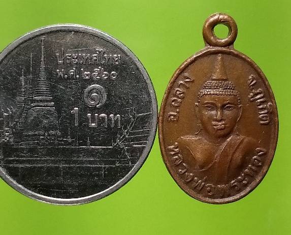 เหรียญเม็ดแตง หลวงพ่อทอง อ.ถลาง จ.ภูเก็ต