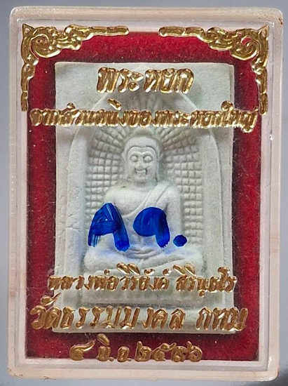 พระผงหยก หลวงพ่อวิริยังค์ วัดธรรมมงคล กรุงเทพฯ ปี2536 กล่องเดิม