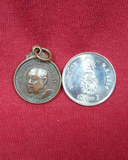 เหรียญกลมเล็กพระอาจารย์ฝั้น อาจาโร ปี19 วัดป่าอุดมสมพร จ.สกลนคร (รุ่นร่มโพธิ์ทอง)
