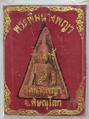  พระนางพญา รุ่นเสาร์5 วัดนางพญา จ.พิษณุโลก