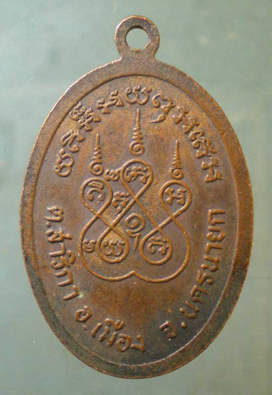 เหรียญอายุ75 หลวงพ่อหรั่ง วัดถ้ำสาริกา นครนายก