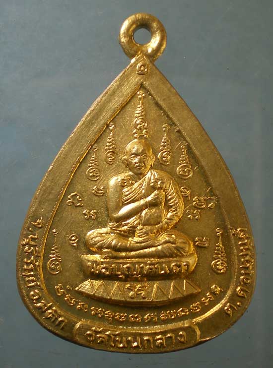 เหรียญปี41 หลวงพ่อบุญทันตา วัดโนนกลาง บุรีรัมย์