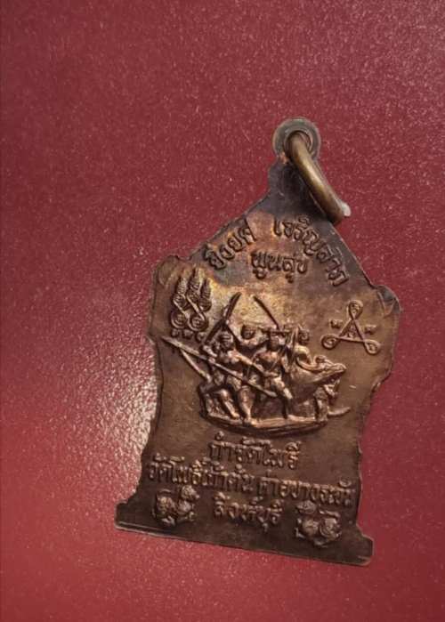 เหรียญพระอาจารย์ธรรมโชติ วัดโพธิ์เก้าต้น 