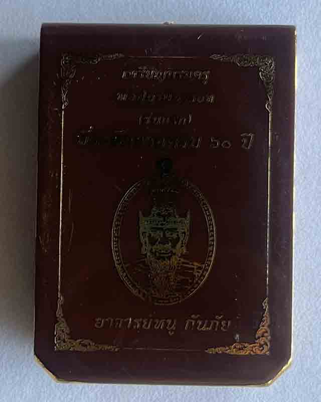 เหรียญบรมครู พ่อปู่ฤาษีนารอท รุ่นแรก อาจารย์หนู กันภัย หลวงปู่ศิลา หลวงปู่มหาศิลา หลวงพ่อประสูติ หลว