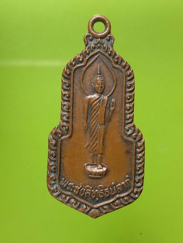 เหรียญพระพุทธชยสิทธิธนลาภฺ รุ่นสร้างวัดศรัทธาทาน อ.ภูเขียว ชัยภูมิ 