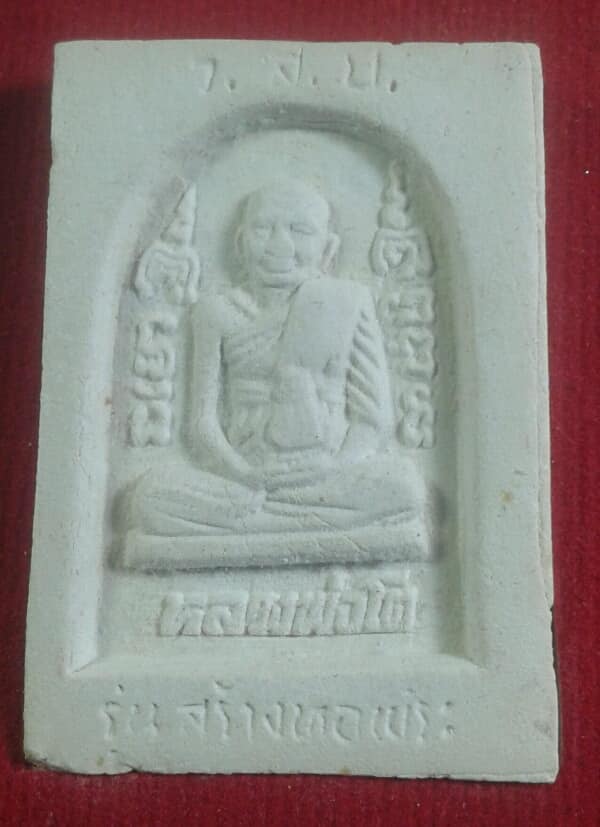 พระสมเด็จปรกโพธิ์ ตะกรุด 3 ดอก  วัดวังสมบูรณ์ จ. สระแก้ว  17 กล่อง  