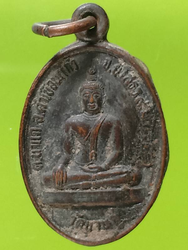 เหรียญพระพุทธมารวิชัย วัดนาหลู่ ยโสธร 