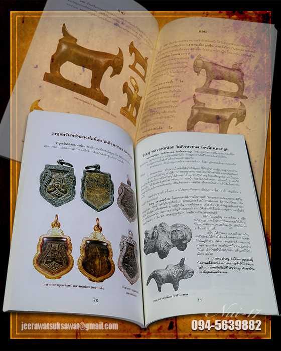 หนังสือ สุดยอดเครื่องรางของขลังไทย 