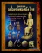 หนังสือ สุดยอดเครื่องรางของขลังไทย 