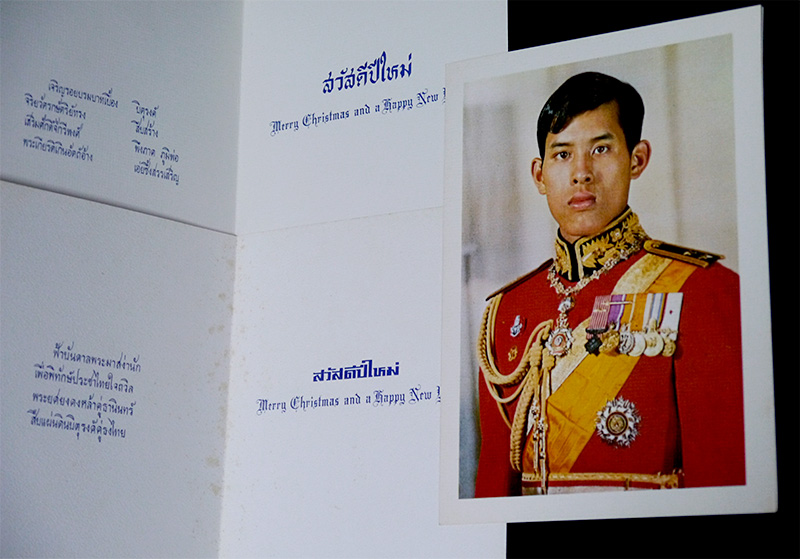 การ์ด ส.ค.ส.เก่า สมเด็จพระบรมฯ(รัชกาลที่ ๑๐) สภาสังคมสงเคราะห์ ในพระบรมราชูปถัมภ์ จัดพิมพ์จำหน่าย 
