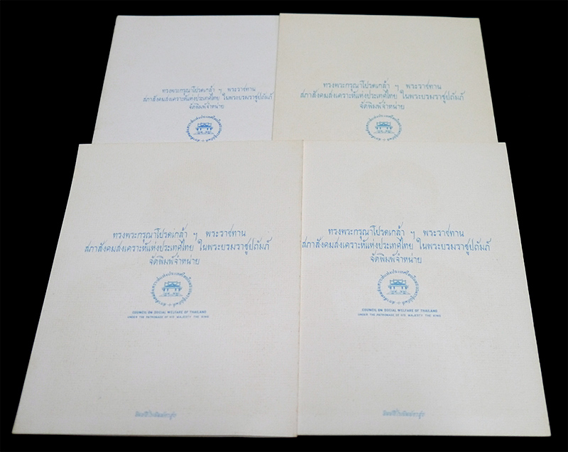 การ์ด ส.ค.ส.เก่า สมเด็จพระบรมฯ(รัชกาลที่ ๑๐) สภาสังคมสงเคราะห์ ในพระบรมราชูปถัมภ์ จัดพิมพ์จำหน่าย 