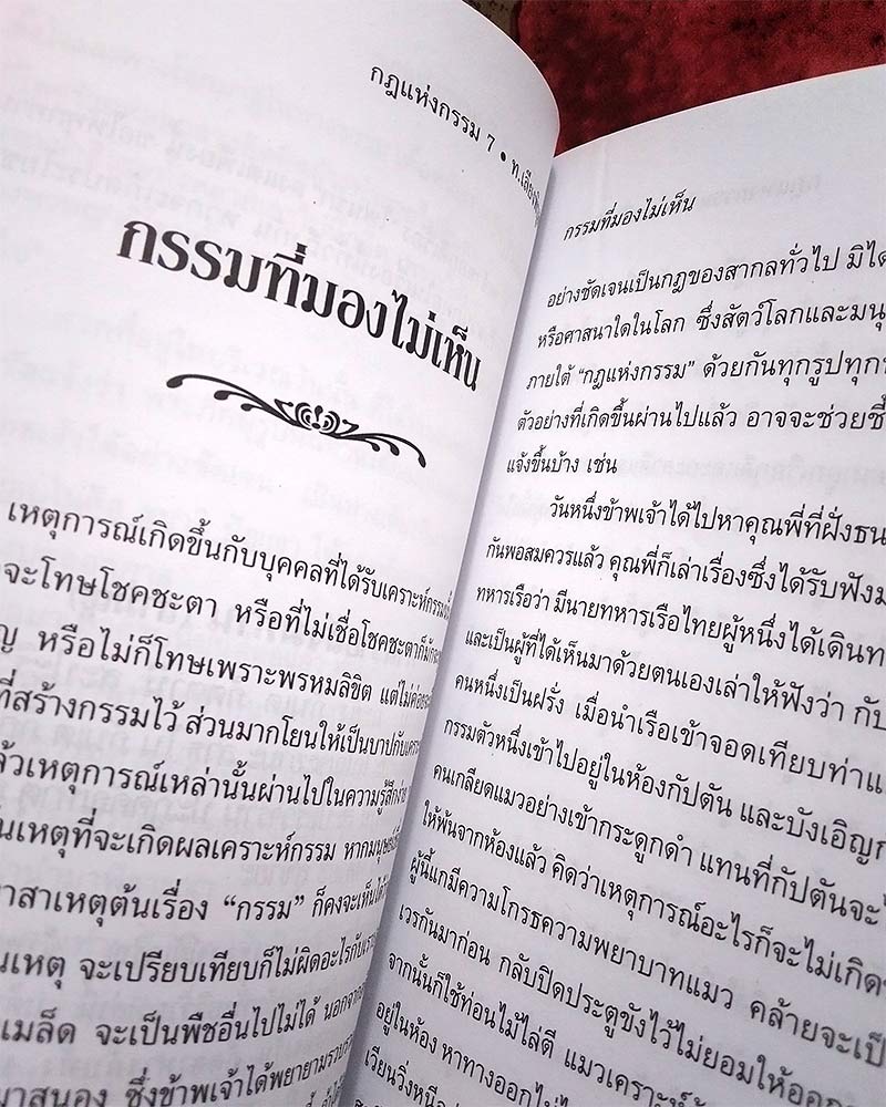  กฎแห่งกรรม เล่ม 7 โดย ท.เลียงพิบูลย์