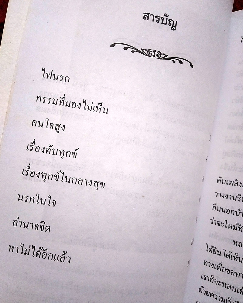  กฎแห่งกรรม เล่ม 7 โดย ท.เลียงพิบูลย์
