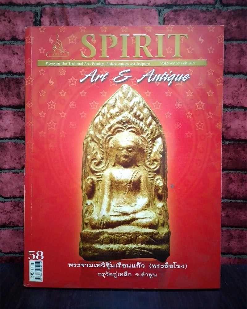 SPIRIT ฉบับที่58 