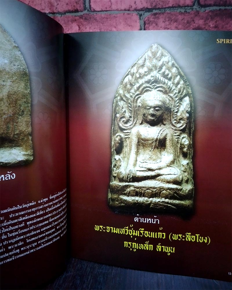 SPIRIT ฉบับที่58 