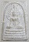 ๒๐ พระสมเด็จนาคปรก หลวงพ่อจวน วัดหนองสุ่ม สิงห์บุรี