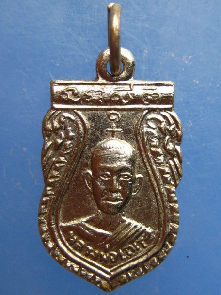 เหรียญเสมาเล็ก หลวงพ่อเณร วัดอินประชาราม จ.นครนายก