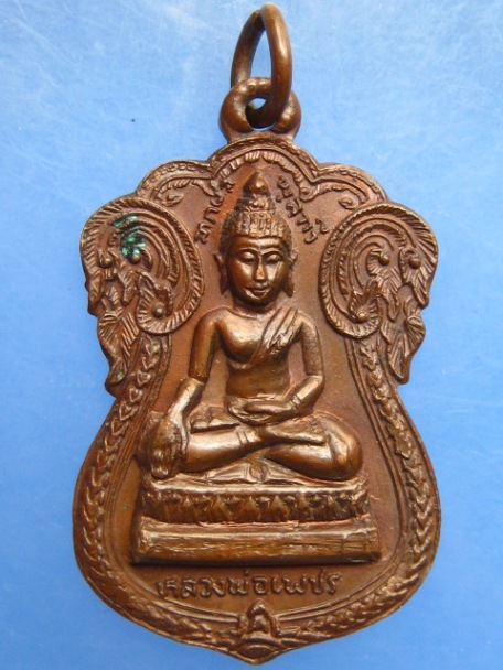 เหรียญหลวงพ่อเพชร วัดฝาง จ.ชัยนาท ปี2518
