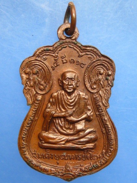 เหรียญหลวงพ่อเพชร วัดฝาง จ.ชัยนาท ปี2518