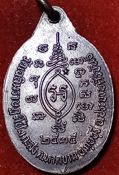 เหรียญหลวงพ่อพาน รุ่น 3 ปี35