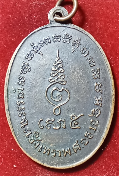 เหรียญเสาร์ห้าหลวงพ่อทอง วัดก้อนแก้ว จ.ฉะเชิงเทรา 2512