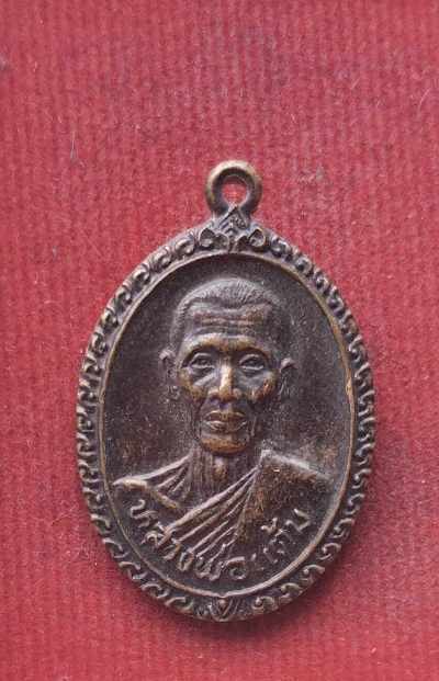 เหรียญหลวงพ่อแต้ม วัดพระลอย ปี26