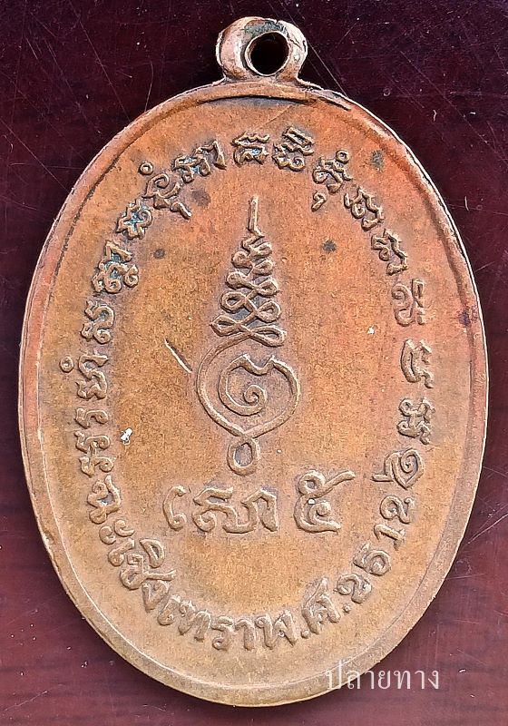 เหรียญหลวงพ่อทอง วัดก้อนแก้ว