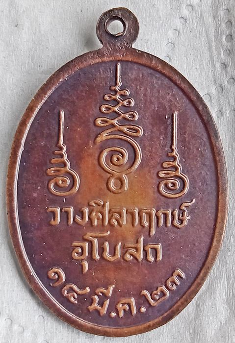 เหรียญหลวงพ่อคง วัดเขากลิ้ง รุ่นแรก