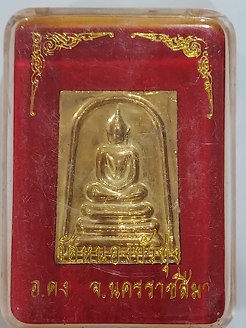 พระพิมพ์สมเด็จ (เนื้อดินเผา-ชุบทอง/หุ้มแผ่นทองหนา) สมเด็จระมหารัชมังคลาจารย์ ออกที่วัดหนองบัวทุ่ง 