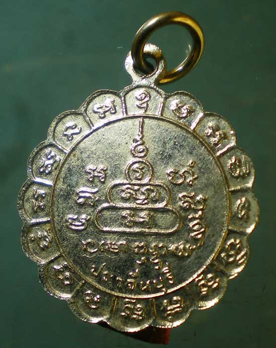 เหรียญพระครูธรรมยานประยุต วัดวังน้ำเย็น สระแก้ว