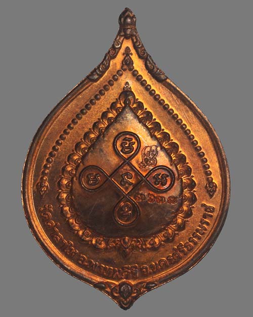 เหรียญพ่อท่านเอียดดำ วัดศาลาไพ