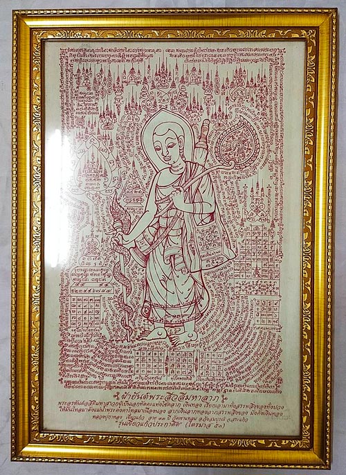 ผ้ายันต์พระสีวลีมหาลาภรุ่นแรก รุ่นเขี้ยวแก้วประกาศิต ไตรมาศ 51 หลวงปู่กาหลง เขี้ยวแก้ว วัดเขาแหลม