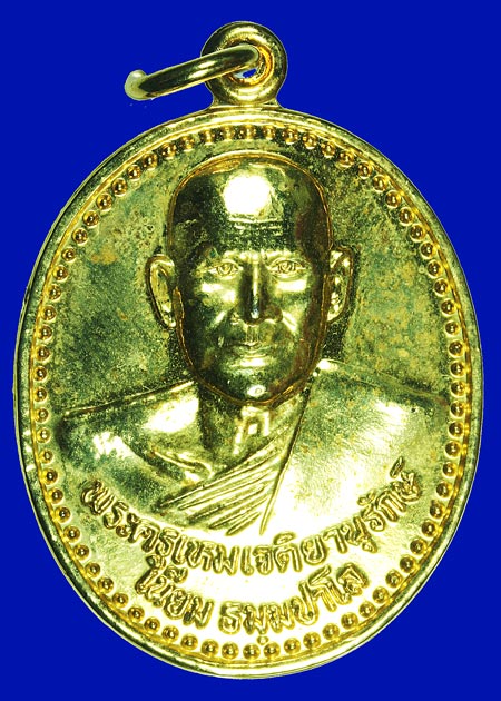 เหรียญพระครูเหมเจติยานุรักษ์ (เนียม) วัดชลเฉนียน จ.นครศรีธรรมราช รุ่นสร้างอุโบสถ ปี 2548